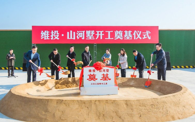 200萬(wàn)起主城聯(lián)排！維投・山河墅開(kāi)工奠基！即將開(kāi)售！